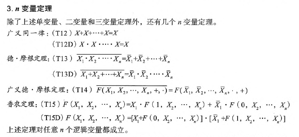 n变量定理